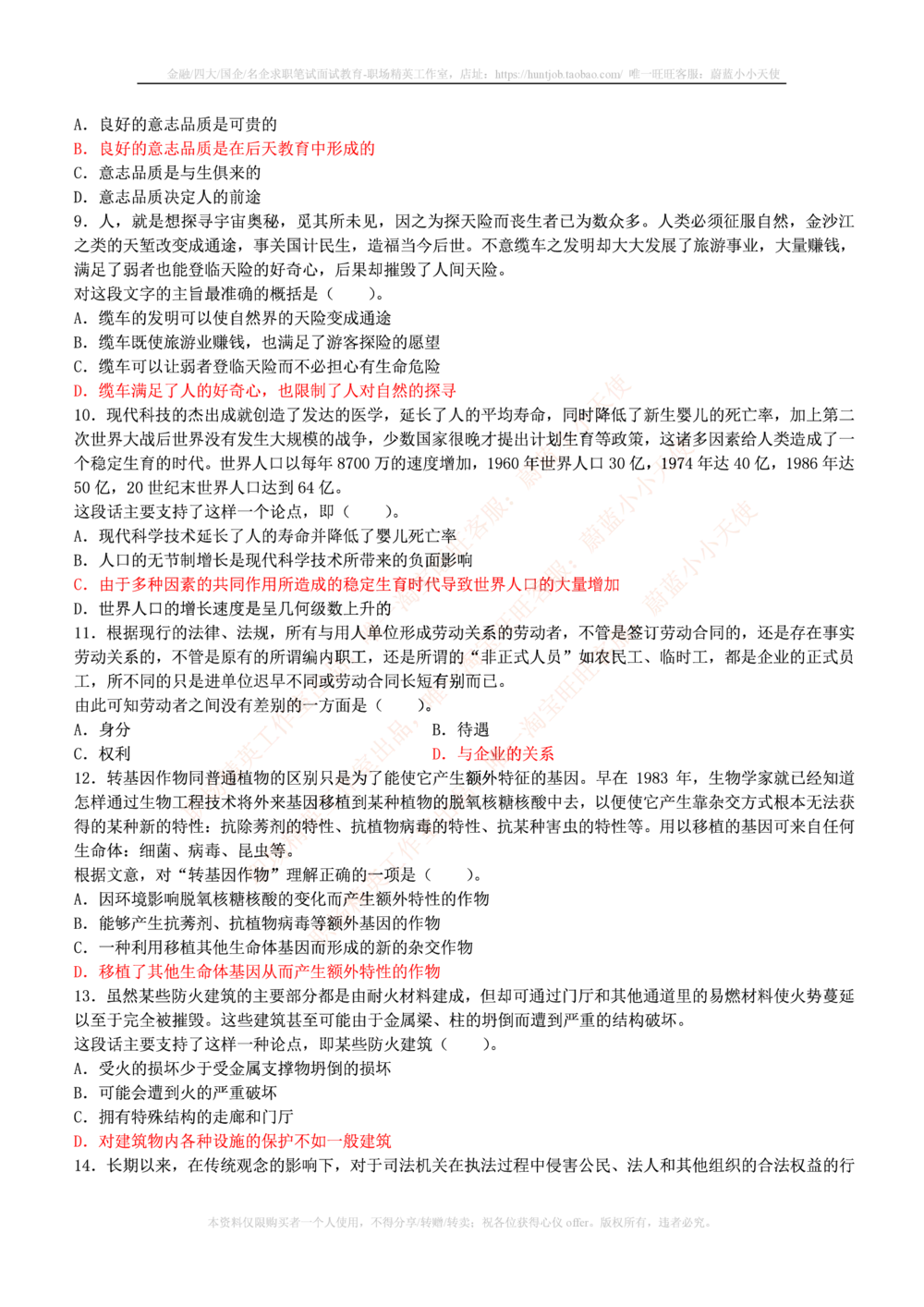 1.通用能力(行测)--言语理解与表达试题及答案250道☆☆☆_三桶油_中海油_中海油笔试_3、中海油招聘笔试练习题库（EPI能力测试部分）_招聘笔试最新练习题库