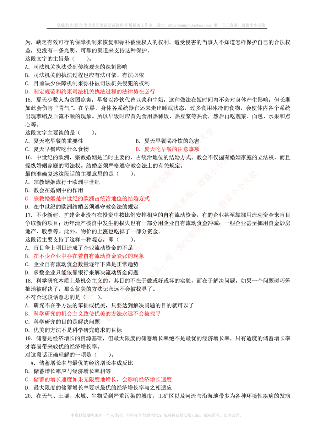 1.通用能力(行测)--言语理解与表达试题及答案250道☆☆☆_三桶油_中海油_中海油笔试_3、中海油招聘笔试练习题库（EPI能力测试部分）_招聘笔试最新练习题库