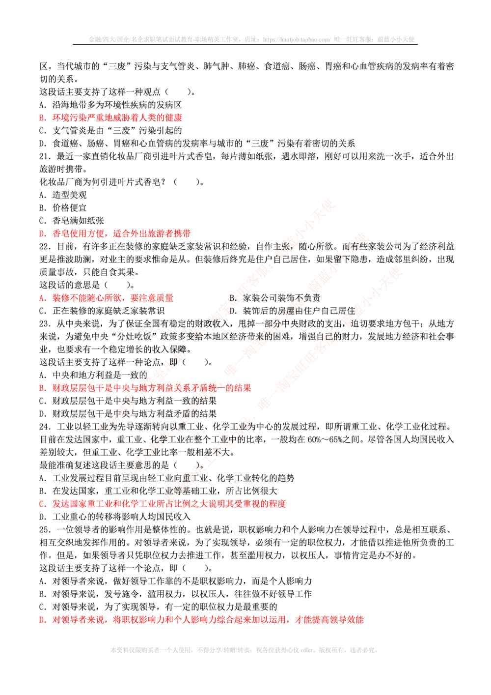 1.通用能力(行测)--言语理解与表达试题及答案250道☆☆☆_三桶油_中海油_中海油笔试_3、中海油招聘笔试练习题库（EPI能力测试部分）_招聘笔试最新练习题库