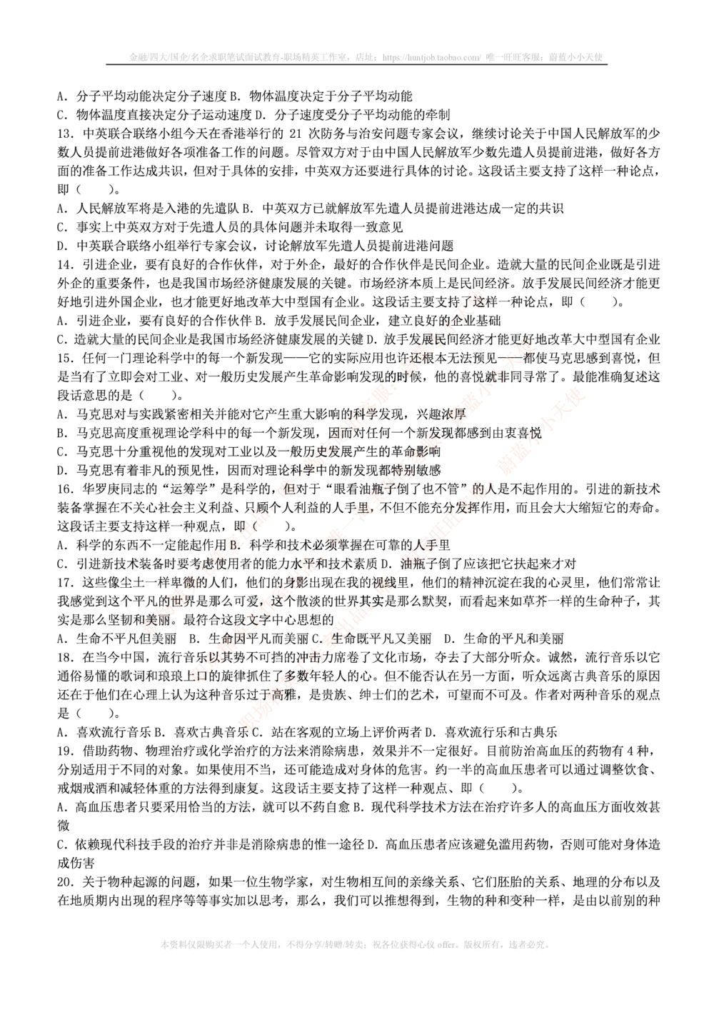 1.通用能力(行测)--言语理解与表达试题及答案250道☆☆☆_三桶油_中海油_中海油笔试_3、中海油招聘笔试练习题库（EPI能力测试部分）_招聘笔试最新练习题库