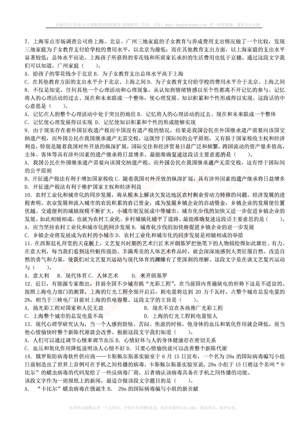 1.通用能力(行测)--言语理解与表达试题及答案250道☆☆☆_三桶油_中海油_中海油笔试_3、中海油招聘笔试练习题库（EPI能力测试部分）_招聘笔试最新练习题库