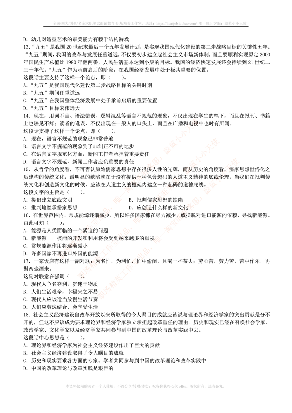 1.通用能力(行测)--言语理解与表达试题及答案250道☆☆☆_三桶油_中海油_中海油笔试_3、中海油招聘笔试练习题库（EPI能力测试部分）_招聘笔试最新练习题库