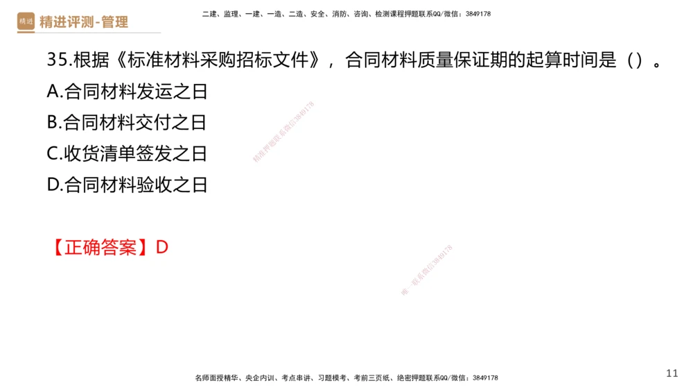 08.2025杨彬-精进测评-管理1_2026年一级建造师_2026年一建管理_2025年一建管理SVIP_03-习题精析✿实战特训✿模考通关_03-管理《精考速通带练》黄雨诗HX_讲义