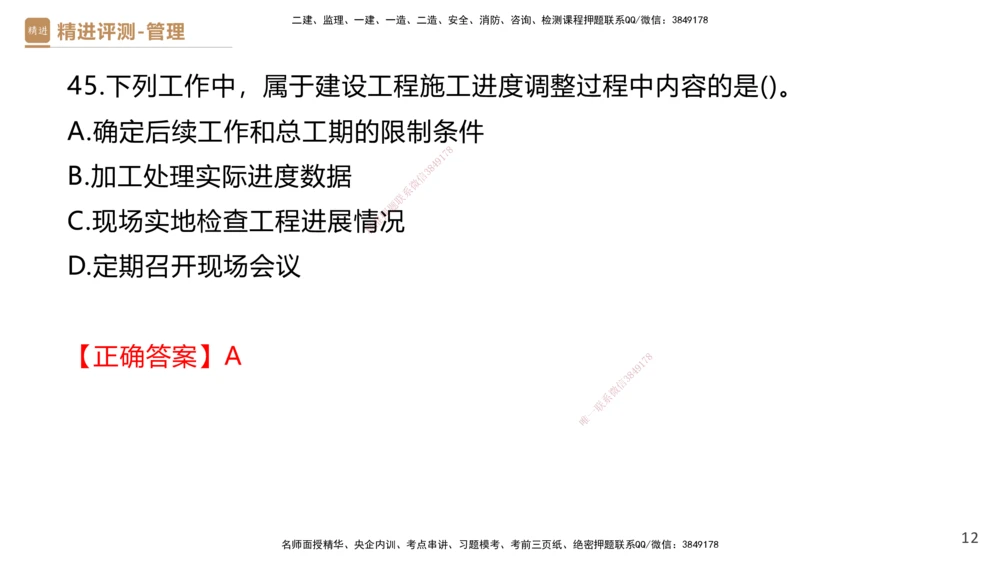 08.2025杨彬-精进测评-管理1_2026年一级建造师_2026年一建管理_2025年一建管理SVIP_03-习题精析✿实战特训✿模考通关_03-管理《精考速通带练》黄雨诗HX_讲义