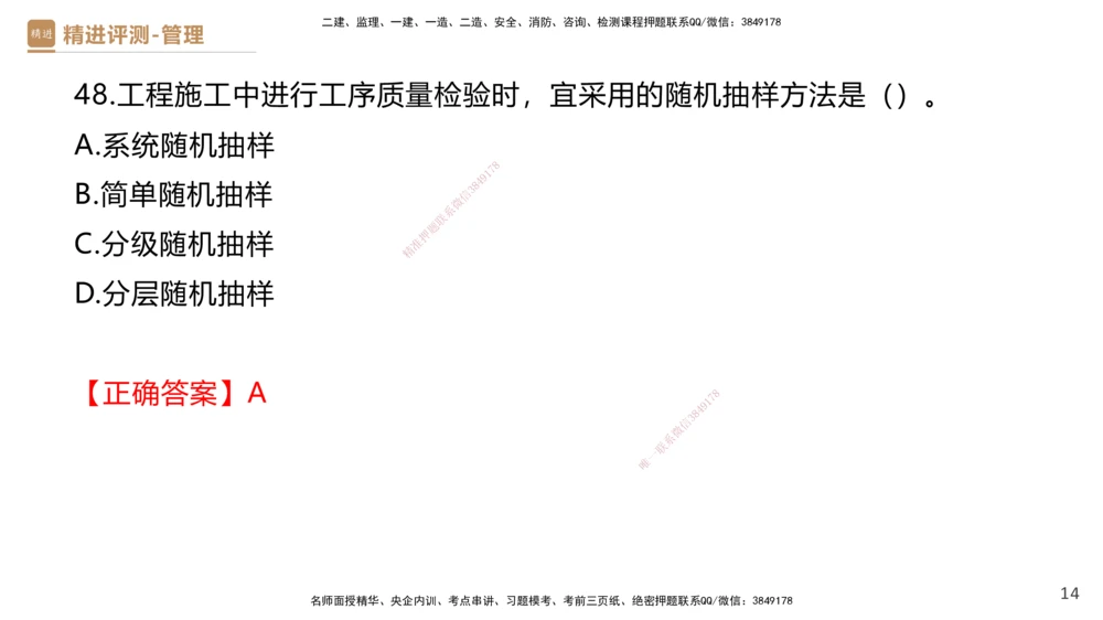 08.2025杨彬-精进测评-管理1_2026年一级建造师_2026年一建管理_2025年一建管理SVIP_03-习题精析✿实战特训✿模考通关_03-管理《精考速通带练》黄雨诗HX_讲义