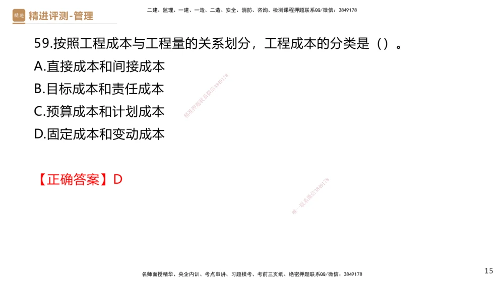 08.2025杨彬-精进测评-管理1_2026年一级建造师_2026年一建管理_2025年一建管理SVIP_03-习题精析✿实战特训✿模考通关_03-管理《精考速通带练》黄雨诗HX_讲义