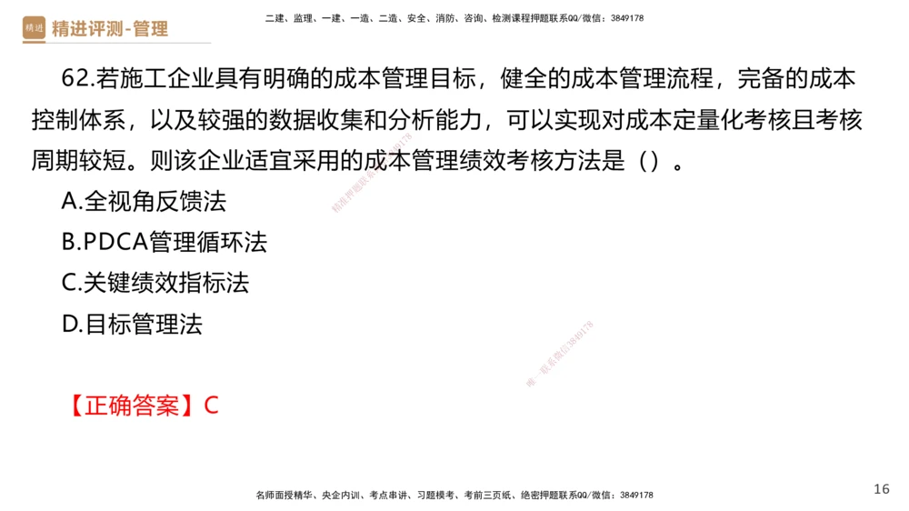 08.2025杨彬-精进测评-管理1_2026年一级建造师_2026年一建管理_2025年一建管理SVIP_03-习题精析✿实战特训✿模考通关_03-管理《精考速通带练》黄雨诗HX_讲义