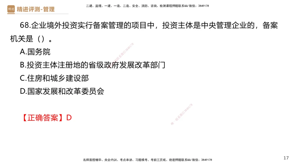08.2025杨彬-精进测评-管理1_2026年一级建造师_2026年一建管理_2025年一建管理SVIP_03-习题精析✿实战特训✿模考通关_03-管理《精考速通带练》黄雨诗HX_讲义