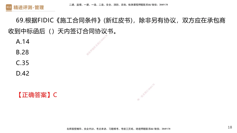 08.2025杨彬-精进测评-管理1_2026年一级建造师_2026年一建管理_2025年一建管理SVIP_03-习题精析✿实战特训✿模考通关_03-管理《精考速通带练》黄雨诗HX_讲义