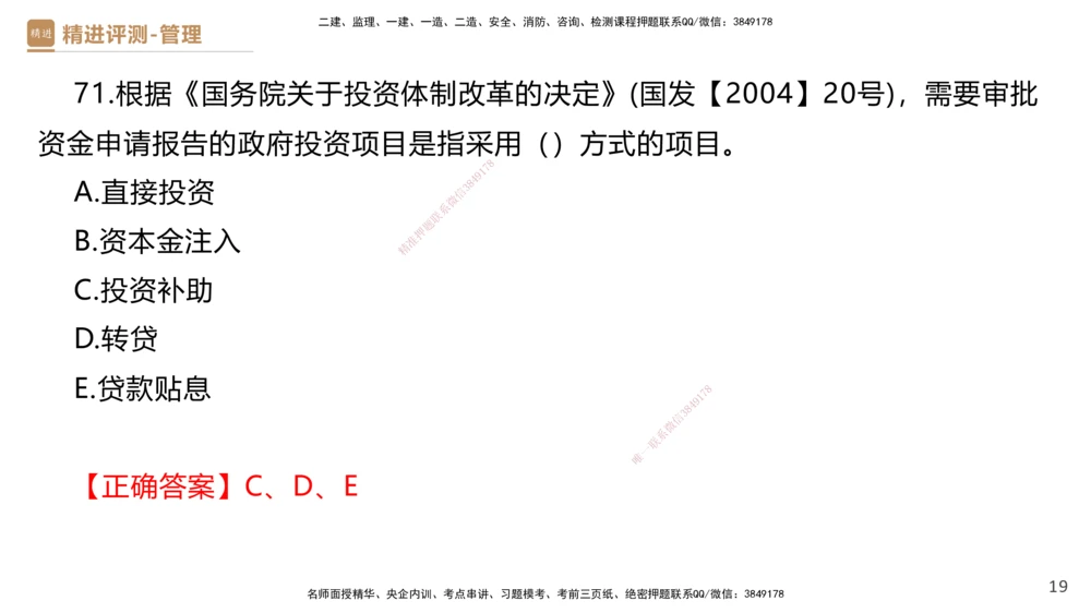 08.2025杨彬-精进测评-管理1_2026年一级建造师_2026年一建管理_2025年一建管理SVIP_03-习题精析✿实战特训✿模考通关_03-管理《精考速通带练》黄雨诗HX_讲义