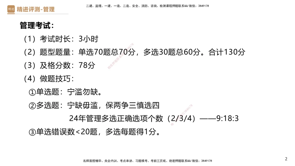 08.2025杨彬-精进测评-管理1_2026年一级建造师_2026年一建管理_2025年一建管理SVIP_03-习题精析✿实战特训✿模考通关_03-管理《精考速通带练》黄雨诗HX_讲义