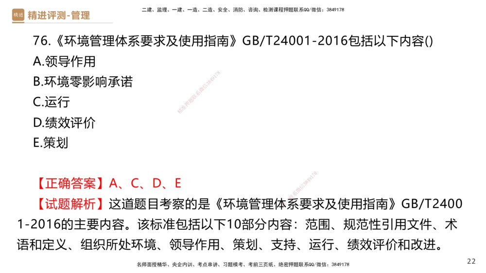08.2025杨彬-精进测评-管理1_2026年一级建造师_2026年一建管理_2025年一建管理SVIP_03-习题精析✿实战特训✿模考通关_03-管理《精考速通带练》黄雨诗HX_讲义