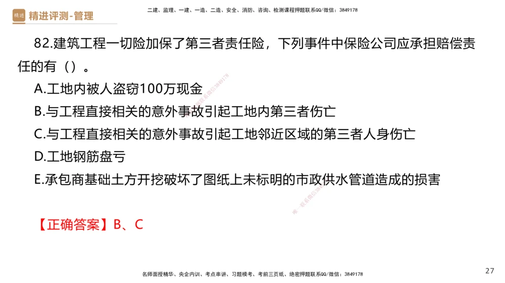 08.2025杨彬-精进测评-管理1_2026年一级建造师_2026年一建管理_2025年一建管理SVIP_03-习题精析✿实战特训✿模考通关_03-管理《精考速通带练》黄雨诗HX_讲义