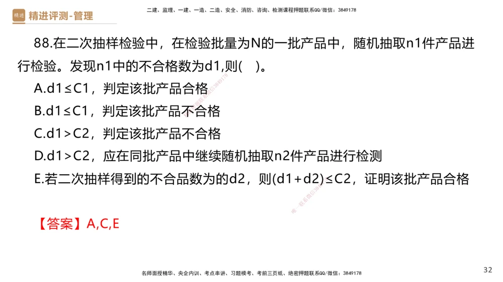 08.2025杨彬-精进测评-管理1_2026年一级建造师_2026年一建管理_2025年一建管理SVIP_03-习题精析✿实战特训✿模考通关_03-管理《精考速通带练》黄雨诗HX_讲义