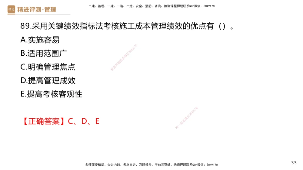 08.2025杨彬-精进测评-管理1_2026年一级建造师_2026年一建管理_2025年一建管理SVIP_03-习题精析✿实战特训✿模考通关_03-管理《精考速通带练》黄雨诗HX_讲义