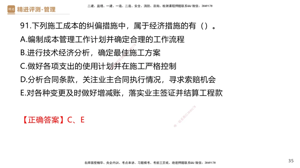 08.2025杨彬-精进测评-管理1_2026年一级建造师_2026年一建管理_2025年一建管理SVIP_03-习题精析✿实战特训✿模考通关_03-管理《精考速通带练》黄雨诗HX_讲义