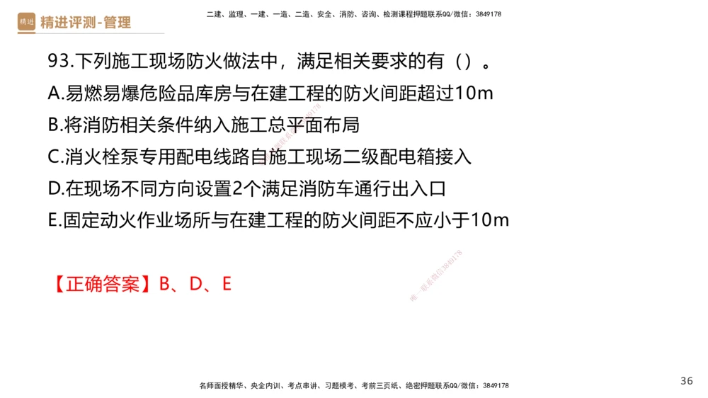 08.2025杨彬-精进测评-管理1_2026年一级建造师_2026年一建管理_2025年一建管理SVIP_03-习题精析✿实战特训✿模考通关_03-管理《精考速通带练》黄雨诗HX_讲义