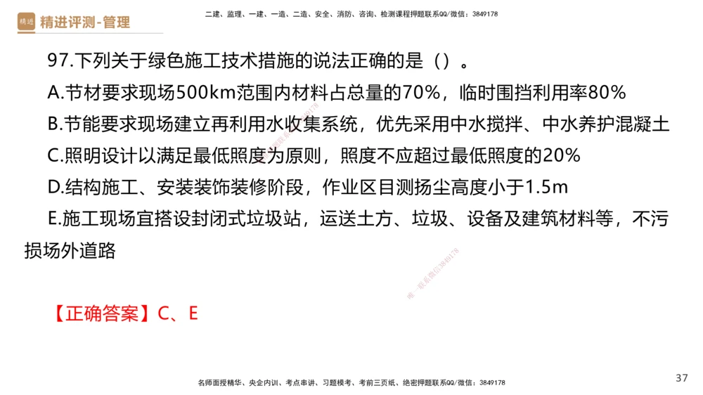08.2025杨彬-精进测评-管理1_2026年一级建造师_2026年一建管理_2025年一建管理SVIP_03-习题精析✿实战特训✿模考通关_03-管理《精考速通带练》黄雨诗HX_讲义