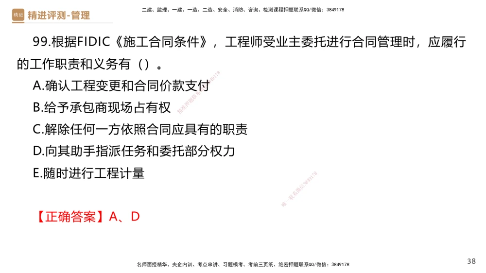 08.2025杨彬-精进测评-管理1_2026年一级建造师_2026年一建管理_2025年一建管理SVIP_03-习题精析✿实战特训✿模考通关_03-管理《精考速通带练》黄雨诗HX_讲义
