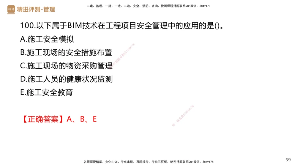 08.2025杨彬-精进测评-管理1_2026年一级建造师_2026年一建管理_2025年一建管理SVIP_03-习题精析✿实战特训✿模考通关_03-管理《精考速通带练》黄雨诗HX_讲义