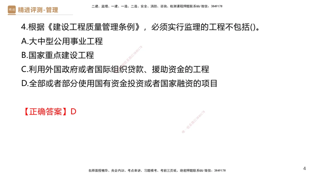 08.2025杨彬-精进测评-管理1_2026年一级建造师_2026年一建管理_2025年一建管理SVIP_03-习题精析✿实战特训✿模考通关_03-管理《精考速通带练》黄雨诗HX_讲义