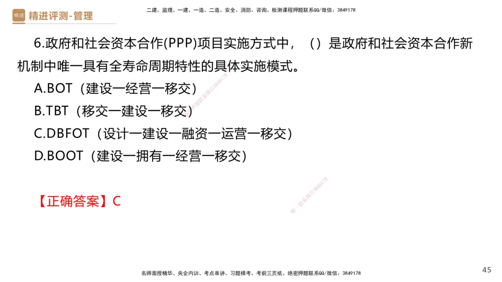 08.2025杨彬-精进测评-管理1_2026年一级建造师_2026年一建管理_2025年一建管理SVIP_03-习题精析✿实战特训✿模考通关_03-管理《精考速通带练》黄雨诗HX_讲义