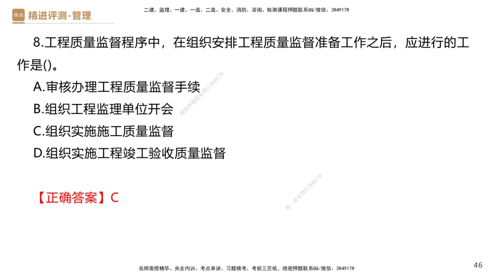 08.2025杨彬-精进测评-管理1_2026年一级建造师_2026年一建管理_2025年一建管理SVIP_03-习题精析✿实战特训✿模考通关_03-管理《精考速通带练》黄雨诗HX_讲义