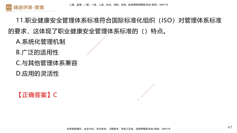 08.2025杨彬-精进测评-管理1_2026年一级建造师_2026年一建管理_2025年一建管理SVIP_03-习题精析✿实战特训✿模考通关_03-管理《精考速通带练》黄雨诗HX_讲义