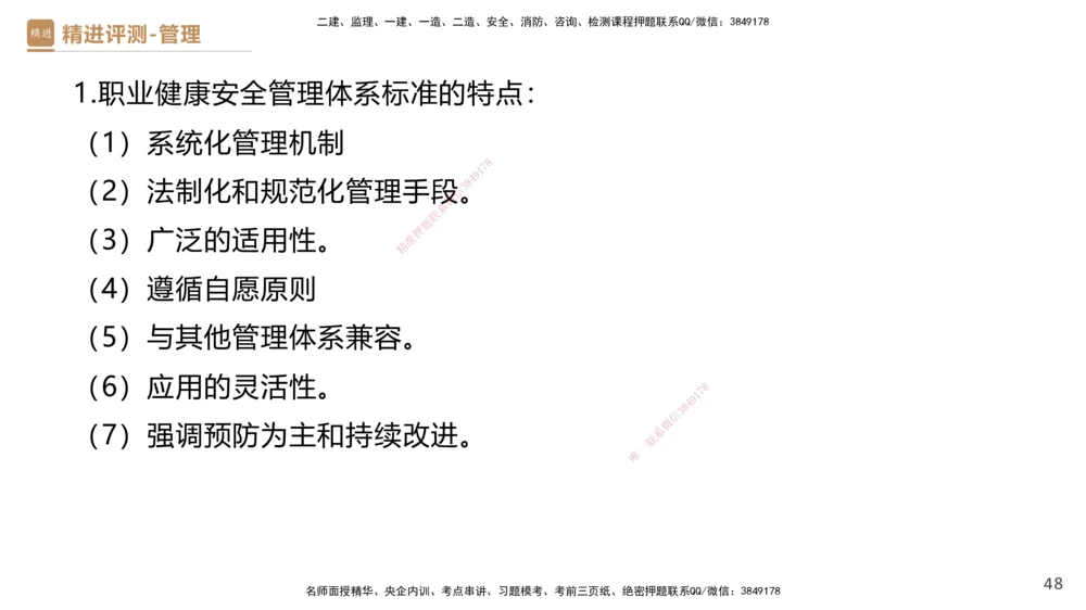 08.2025杨彬-精进测评-管理1_2026年一级建造师_2026年一建管理_2025年一建管理SVIP_03-习题精析✿实战特训✿模考通关_03-管理《精考速通带练》黄雨诗HX_讲义