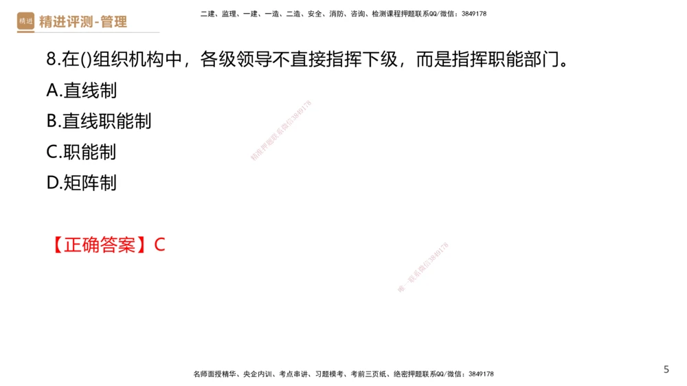 08.2025杨彬-精进测评-管理1_2026年一级建造师_2026年一建管理_2025年一建管理SVIP_03-习题精析✿实战特训✿模考通关_03-管理《精考速通带练》黄雨诗HX_讲义