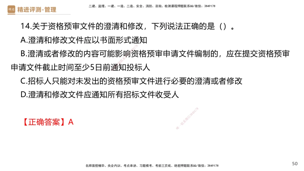 08.2025杨彬-精进测评-管理1_2026年一级建造师_2026年一建管理_2025年一建管理SVIP_03-习题精析✿实战特训✿模考通关_03-管理《精考速通带练》黄雨诗HX_讲义