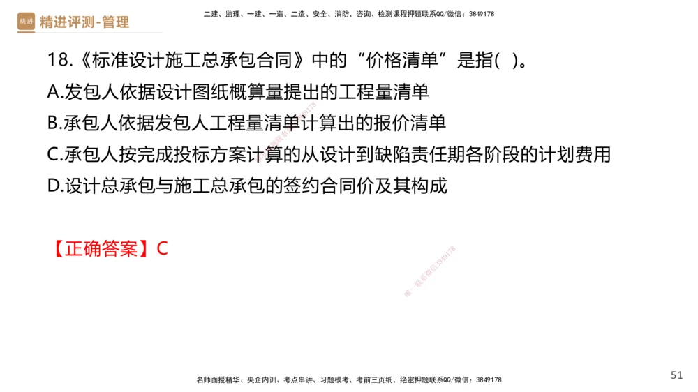 08.2025杨彬-精进测评-管理1_2026年一级建造师_2026年一建管理_2025年一建管理SVIP_03-习题精析✿实战特训✿模考通关_03-管理《精考速通带练》黄雨诗HX_讲义