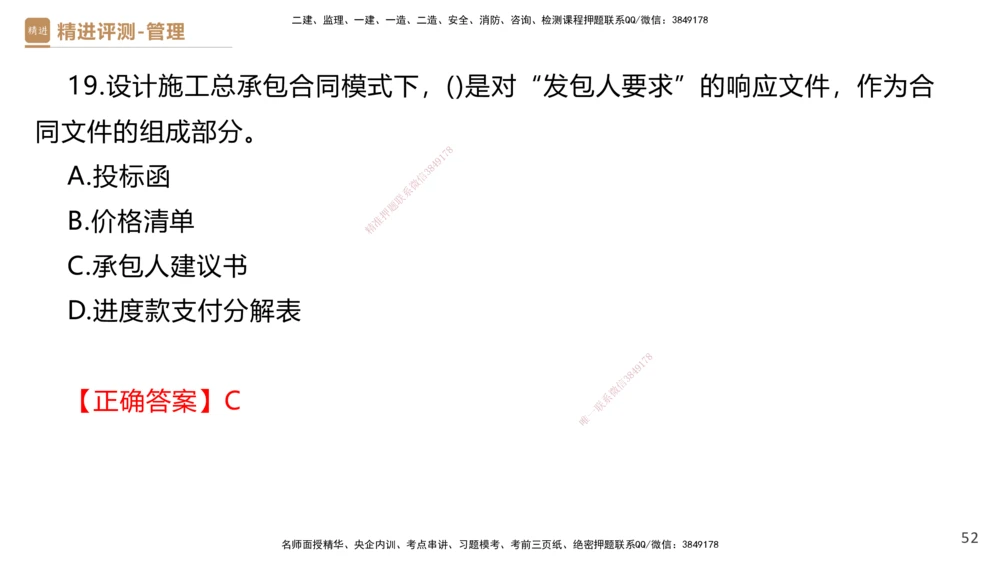 08.2025杨彬-精进测评-管理1_2026年一级建造师_2026年一建管理_2025年一建管理SVIP_03-习题精析✿实战特训✿模考通关_03-管理《精考速通带练》黄雨诗HX_讲义