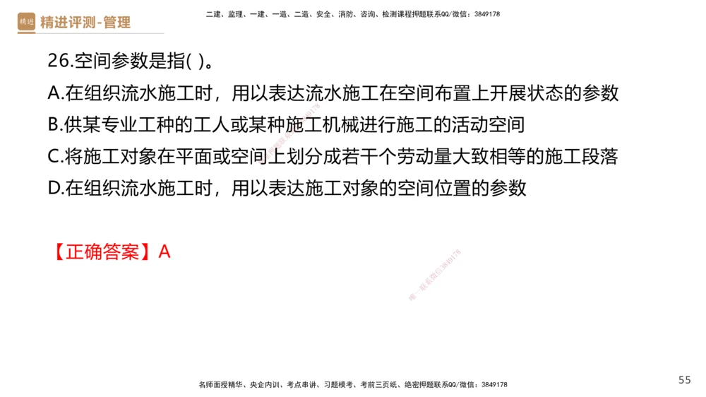 08.2025杨彬-精进测评-管理1_2026年一级建造师_2026年一建管理_2025年一建管理SVIP_03-习题精析✿实战特训✿模考通关_03-管理《精考速通带练》黄雨诗HX_讲义
