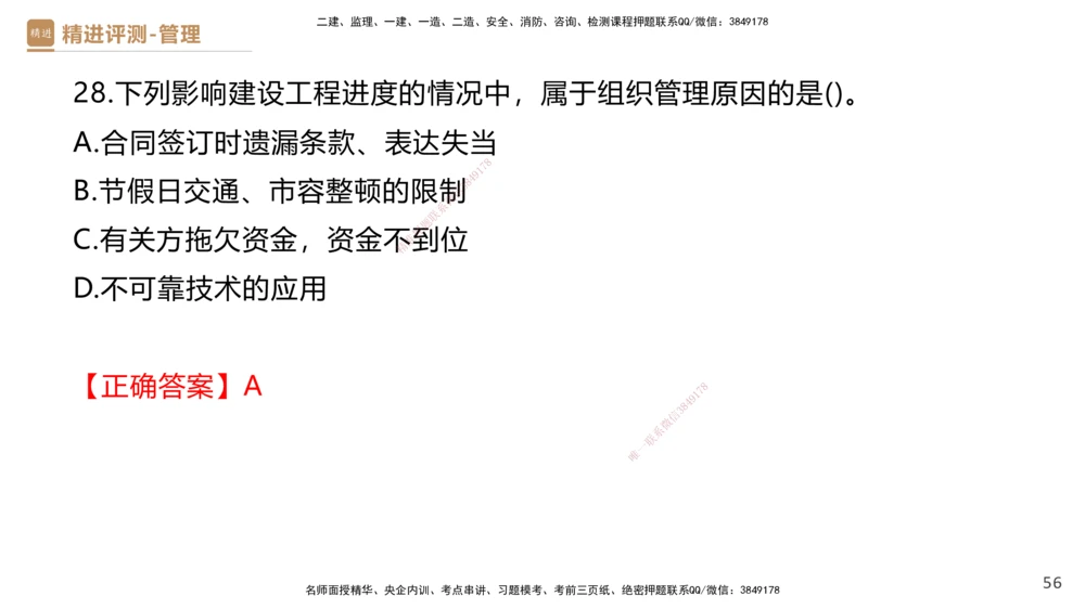 08.2025杨彬-精进测评-管理1_2026年一级建造师_2026年一建管理_2025年一建管理SVIP_03-习题精析✿实战特训✿模考通关_03-管理《精考速通带练》黄雨诗HX_讲义