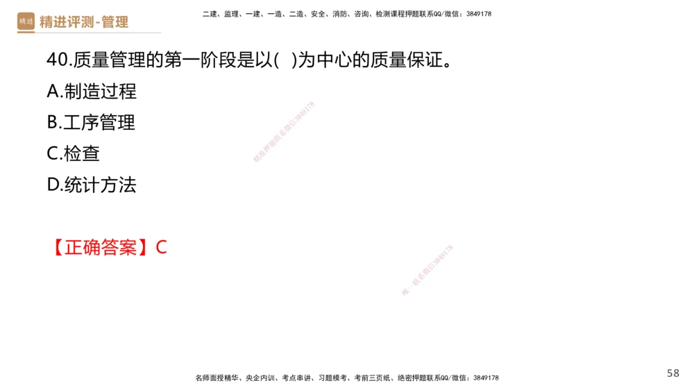 08.2025杨彬-精进测评-管理1_2026年一级建造师_2026年一建管理_2025年一建管理SVIP_03-习题精析✿实战特训✿模考通关_03-管理《精考速通带练》黄雨诗HX_讲义