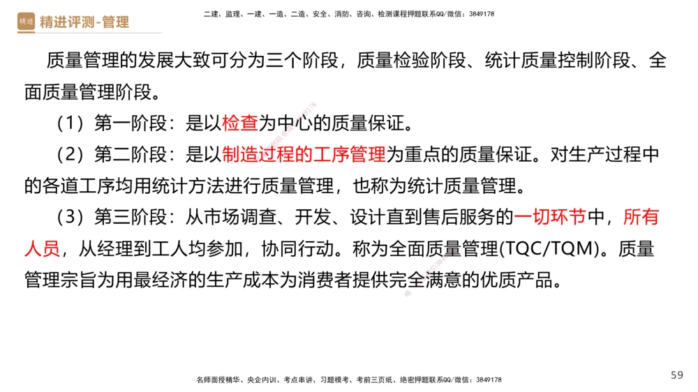08.2025杨彬-精进测评-管理1_2026年一级建造师_2026年一建管理_2025年一建管理SVIP_03-习题精析✿实战特训✿模考通关_03-管理《精考速通带练》黄雨诗HX_讲义
