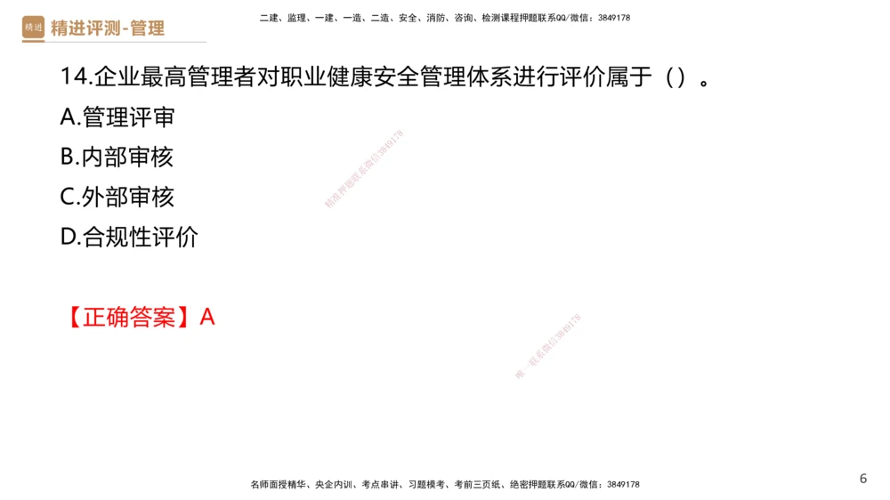08.2025杨彬-精进测评-管理1_2026年一级建造师_2026年一建管理_2025年一建管理SVIP_03-习题精析✿实战特训✿模考通关_03-管理《精考速通带练》黄雨诗HX_讲义