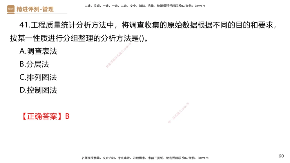 08.2025杨彬-精进测评-管理1_2026年一级建造师_2026年一建管理_2025年一建管理SVIP_03-习题精析✿实战特训✿模考通关_03-管理《精考速通带练》黄雨诗HX_讲义