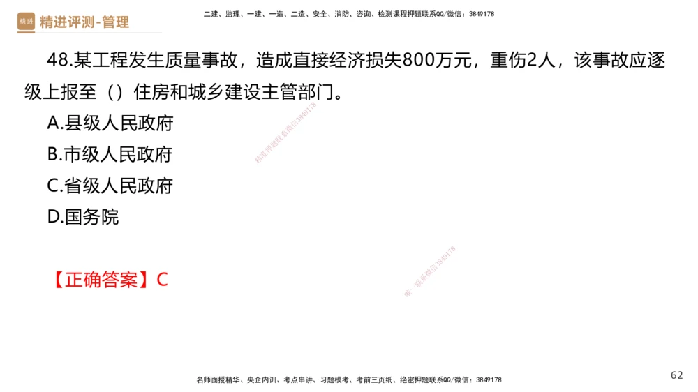 08.2025杨彬-精进测评-管理1_2026年一级建造师_2026年一建管理_2025年一建管理SVIP_03-习题精析✿实战特训✿模考通关_03-管理《精考速通带练》黄雨诗HX_讲义