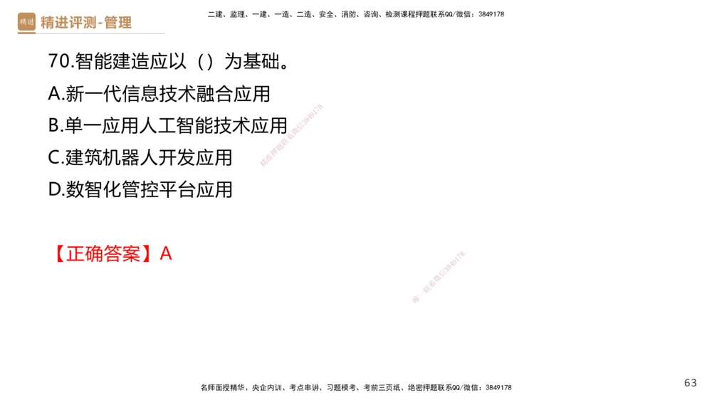 08.2025杨彬-精进测评-管理1_2026年一级建造师_2026年一建管理_2025年一建管理SVIP_03-习题精析✿实战特训✿模考通关_03-管理《精考速通带练》黄雨诗HX_讲义