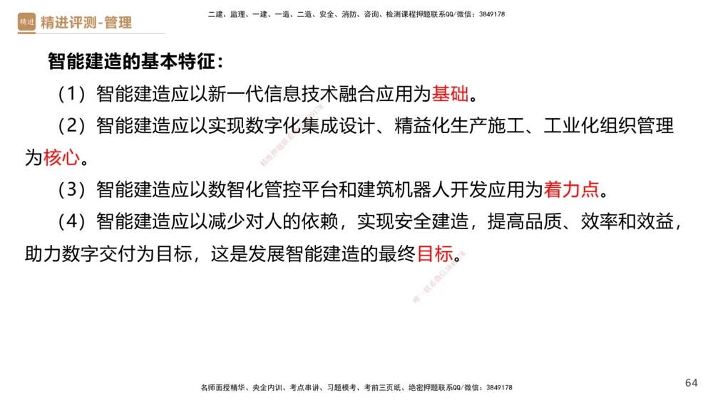 08.2025杨彬-精进测评-管理1_2026年一级建造师_2026年一建管理_2025年一建管理SVIP_03-习题精析✿实战特训✿模考通关_03-管理《精考速通带练》黄雨诗HX_讲义