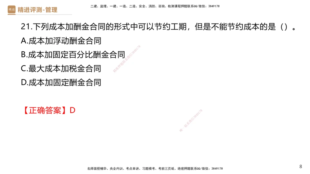 08.2025杨彬-精进测评-管理1_2026年一级建造师_2026年一建管理_2025年一建管理SVIP_03-习题精析✿实战特训✿模考通关_03-管理《精考速通带练》黄雨诗HX_讲义