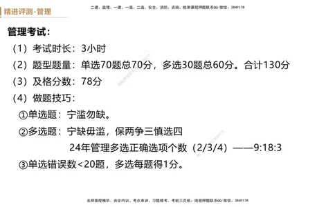 08.2025杨彬-精进测评-管理1_2026年一级建造师_2026年一建管理_2025年一建管理SVIP_03-习题精析✿实战特训✿模考通关_03-管理《精考速通带练》黄雨诗HX_讲义