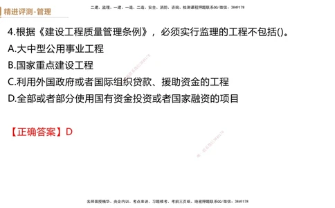 08.2025杨彬-精进测评-管理1_2026年一级建造师_2026年一建管理_2025年一建管理SVIP_03-习题精析✿实战特训✿模考通关_03-管理《精考速通带练》黄雨诗HX_讲义