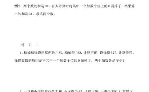 第37讲应用题（三）_小学奥数举一反三1-6年级相关课程_4四年级奥数《举一反三》_4四年级奥数（40讲）《举一反三》