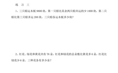 第37讲应用题（三）_小学奥数举一反三1-6年级相关课程_4四年级奥数《举一反三》_4四年级奥数（40讲）《举一反三》
