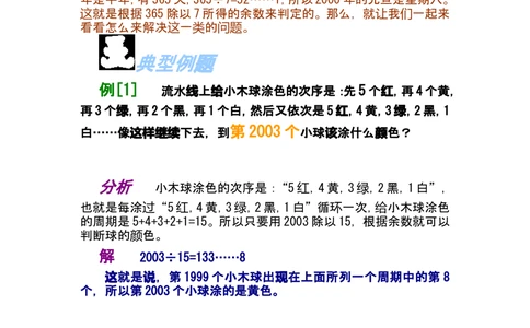 第十三讲循环问题_小学奥数举一反三1-6年级相关课程_奥数分专题题型与解题思路_小学奥数知识讲解