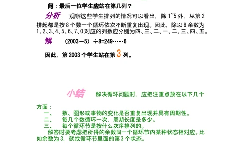 第十三讲循环问题_小学奥数举一反三1-6年级相关课程_奥数分专题题型与解题思路_小学奥数知识讲解