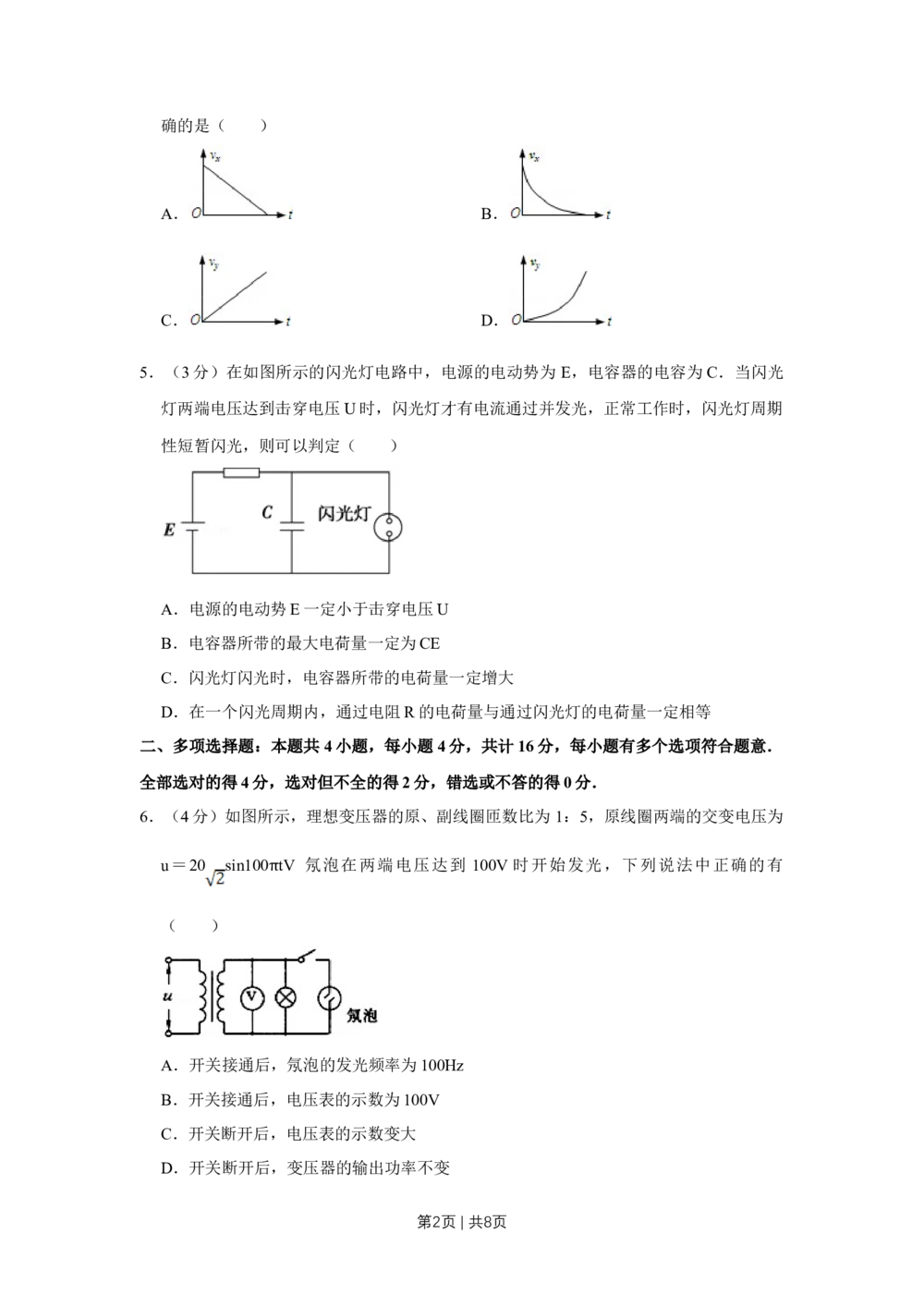 2009年高考物理试卷（江苏）（空白卷）_物理历年高考真题_新&middot;Word版2008-2025&middot;高考物理真题_物理（按年份分类）2008-2025_2009&middot;高考物理真题